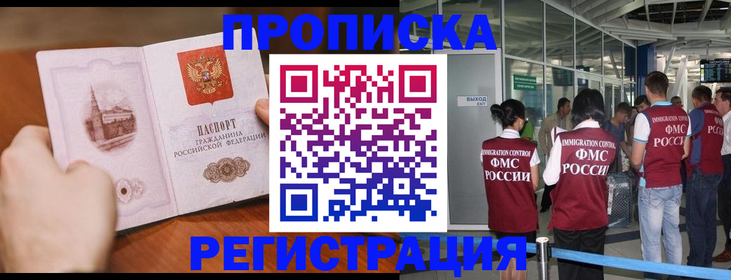 прописка законно в Вышнем Волочке