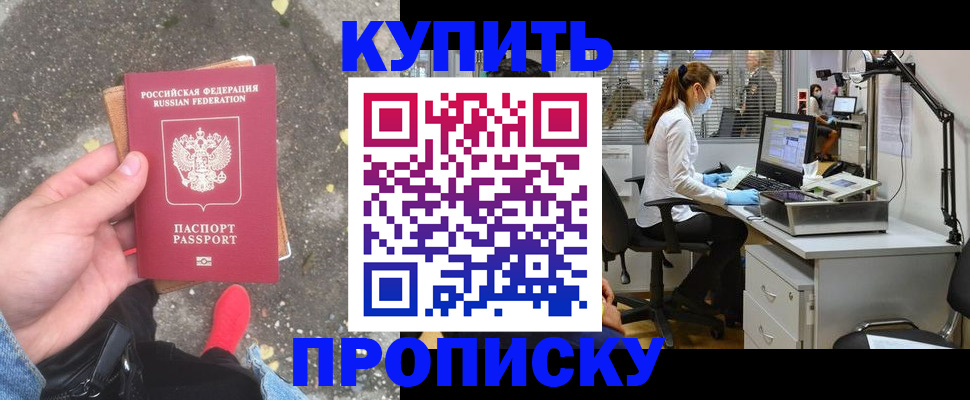 временная регистрация купить в Вышнем Волочке
